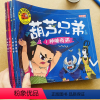 大图大字我爱读-葫芦兄弟4册 [正版]全4册大图大字葫芦兄弟图书漫画书注音版金刚葫芦娃故事书动画片儿童绘本3-4-6-1