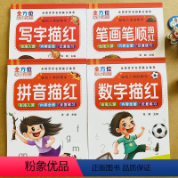 全套4本 [正版]4册幼儿园描红本全套汉字描红63个汉语拼音字帖0-100数字描红本学前班笔画笔顺练字帖铅笔小学生一年级