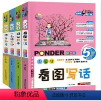 [正版]4本小学生看图写话说话一年级一句话日记作文入门1-2年级日记起步书彩色图案注音5-6-7-8岁学写日记作文书大