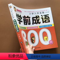 [正版]中国成语故事大全彩图注音版 3-6-7-9-10-12岁幼儿园成语启蒙 一年级课外书二三年级小学生版 1-3年
