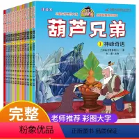 [彩色图案注音版]葫芦兄弟(全13册) [正版]葫芦娃故事书注音版全套13册葫芦兄弟故事书3-6-7-12周岁金刚葫芦娃