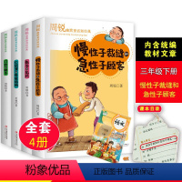 [正版]4册周锐遇见幽默系列王国童话慢性子裁缝和急性子顾客的名片口袋里的爸爸妈妈小学生三年级下册课外书必读人教版老