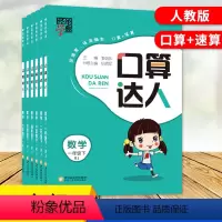 口算达人 三年级下 [正版]2023人教版口算达人默写达人二年级下册一三四五六年级下语文数学书试卷同步人教版RJ一天一练