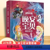 冰雪奇缘晚安宝贝睡前故事 [正版]冰雪奇缘晚安宝贝睡前故事精装硬壳 迪士尼公主艾莎苏菲亚雪宝安娜公主书 绘本故事书3-6