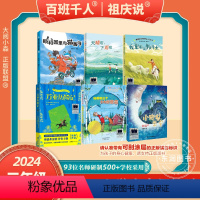 [2024寒假三年级]全套6册 [正版]大阅小森祖庆说2024寒假书目百班千人三年级3上下课外5345颐和园里的猫画师我