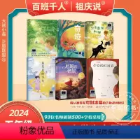 [2024寒假五年级] 全套6册 [正版]2024大阅小森祖庆说百班千人57期五年级课外书必读共读书霍比特人+丹青街+要