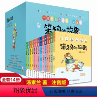 单本全册 [正版]14册全套笨狼的故事彩色套装大全集注音版汤素兰的童话书系列笨狼是谁狼树叶小学生一二三年级课外阅读幽默搞