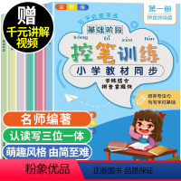 [正版]全套6册控笔训练字帖小学生一二三年级点阵笔画练字帖幼小衔接幼儿园学前班儿童启蒙运笔基础偏旁部首笔顺数字英文字母