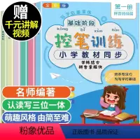 [正版]全套6册控笔训练字帖小学生一二三年级点阵笔画练字帖幼小衔接幼儿园学前班儿童启蒙运笔基础偏旁部首笔顺数字英文字母