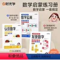 数感启蒙练习册 小学通用 [正版]时光学数感启蒙教具练习册十格阵教具套装加减法神器小学生算术启蒙儿童训练益智玩具幼小衔接