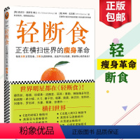 [正版]莫斯利轻断食书籍正在横扫全球的瘦身革命减肥计划男士女士每周两天果蔬汁代餐食谱完整指南一日轻火爆小红书回归自然饮