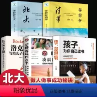 [正版]全套5册孩子为你自己读书哈佛凌晨四点半等你在清华北大高考状元学习方法考试技巧高分宝典初中生青少年成长励志书籍抖