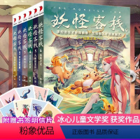 [全套6册]妖怪客栈 [正版]妖怪客栈1-6全套6册 东方文化幻想少年小说开创之作 姑获鸟的纷争龙女的假期伤魂鸟之歌无尽