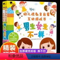 [互动游戏书]男生女生不一样 [正版]你从哪里来我的朋友启蒙版防性侵 3-12岁小学生课外书童话大王皮皮鲁总动员儿童身心