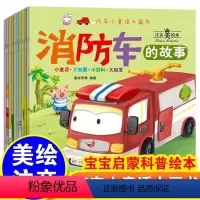 车车认知大画书[10册] [正版]10册车车认知大画书宝宝关于车的书识车大全幼儿园儿童绘本4-6岁故事书童书带拼音的