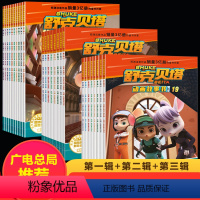 [舒克贝塔]第1+2+3辑(全套26册) [正版]舒克和贝塔全集10册郑渊洁童话全集漫画故事动画片绘本非注音小学生一二三
