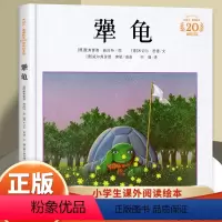 犟龟-学校力荐绘本 [正版]犟龟 亲近母语经典童书三四五年级3-6-8-9周岁小学生课外阅读书籍米切尔恩德精装20周年纪