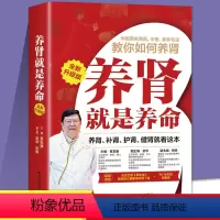 [正版]养肾就是养命 全新升级版 章友康 深入浅出地讲解养肾的原理及肾的保养方法 健康养生养肾保健书籍合理养肾健康长寿