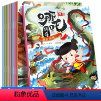 哪吒传奇故事绘本书[10册] [正版]10册中国动画经典哪吒传奇故事绘本书一年级课外书二三年级读物儿童书籍7-10岁儿童