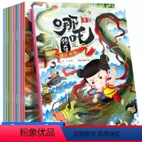哪吒传奇故事绘本书[10册] [正版]10册中国动画经典哪吒传奇故事绘本书一年级课外书二三年级读物儿童书籍7-10岁儿童