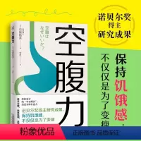 [正版]空腹力图书简单易行半日断食法享受饥饿感激活细胞活力排除加速排出代谢废物四季饮食营养远离三高慢性炎症病
