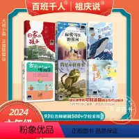 [2024寒假六年级]全套6册 [正版]大阅小森祖庆说2024寒假书目百班千人六年级6课外书必读回家的孩子秘密写在群星间