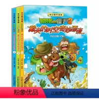 戴夫的时空奇妙漂流(3册) [正版]全套3册 植物大战僵尸2戴夫的时空奇妙漂流 漫画书奇幻爆笑漫画启迪智慧知识幽默搞笑之