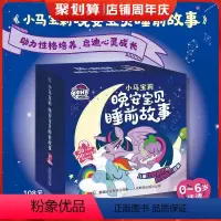 晚安宝贝睡前故事书(30册 送贴纸) [正版]漫画书 小马宝莉注音版3册拼音故事书儿童绘本3-6岁宝宝认字书幼儿学拼音识