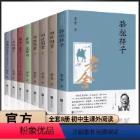 [正版]8册全套老舍经典作品全集骆驼祥子原著四世同堂茶馆龙须沟我这一辈子济南的冬天散文集完整版小说初中生七年级必读课外