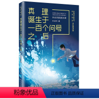真理诞生于一百个问号之后:叶永烈的语文课(全彩解读版) [正版]真理诞生于一百个问号之后 叶永烈的语文课 全彩解读版 六