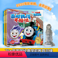 托马斯和朋友.逆商培养互动绘本(8册) [正版]全套8册册托马斯和朋友 逆商培养互动绘本套装全集8个萌趣托马斯故事 8大