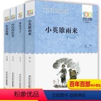 [正版]4册小兵张嘎徐光耀管桦小英雄雨来闪闪的红星赤色小子百年百部儿童文学6-12岁三四五六年级中小学生课外阅读书籍红