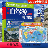 [正版]全国自驾旅游地图2024年新版中国地图旅行版景点标记攻略云南北京山西古建筑广东省山东上海云南景点介绍房车露营景