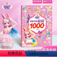 巴啦啦小魔仙魔法星缘堡 思维训练贴纸1000+ [正版]巴啦啦小魔仙魔法星缘堡 思维训练贴纸1000+ 2-6-8岁宝宝