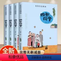 [正版]老舍四世同堂足本完整版惶惑/偷生/饥荒抗日战争长篇小说七八年级下册课外书必读老师阅读初中生文学经典历史名著