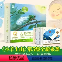 新书 小羊上山第5级[全套10册] [正版]小羊上山儿童分级读物全套50册第12345级汉语绘本故事书一二三四五六岁幼儿