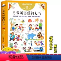 [正版]写给儿童的英语单词大书大全非点读版发声伴读初级入门1000个情景词汇主题联想情境认知小达人口语启蒙幼儿英语漫画