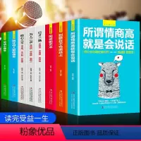 [正版]全套8册高情商口才速成提升说话技巧跟任何人都聊得来口才三绝沟通的艺术别输在不会表达上聊天术演讲与口才训练书籍抖