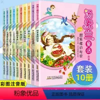 汤素兰童话故事系列(10册) [正版]汤素兰童话故事全10册 彩图注音 小学生课外书一年级阅读课外书二年级课外书三年级故