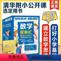 [全25册]数学帮帮忙 [正版]数学帮帮忙全25册37册 一年级二年级三年级上下册数学重难点小学生思维培养训练 6-10