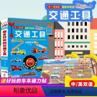 [超多好玩的]交通工具(送磁力贴) [正版]超多好玩的交通工具立体书儿童3d立体书神奇的工程车挖掘机汽车绘本3-4-6岁