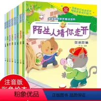 [正版]全套8册巧巧兔宝宝自我保护意识培养 0-3岁幼儿绘本早教启蒙故事书男孩女孩情商培养绘本儿童3-6周岁学会爱自己