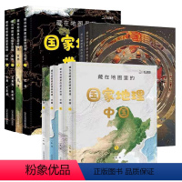 [藏在地图里的]中国历史+中国地理+世界地理 [正版]北斗童书藏在地图里的中国历史全2册东方甄选书籍直播间疆域博览文明进