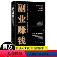 [抖音同款]副业赚钱 [正版]抖音同款副业赚钱书籍小项目财富进阶 主业求生存副业谋发展生意经教你赚钱本领理财书籍用钱赚钱