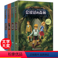 小学生侦探推理小说(4册) [正版]全套4册会说话的森林小学生侦探推理书8-12岁儿童探险冒险悬疑破案故事书三四五六年级