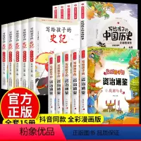 [注音版]写给孩子的系列(全套15册) [正版]全15册写给孩子的史记资治通鉴中国历史故事全集注音版小学生一二三年级阅读
