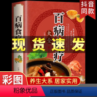 [正版]中医养生书籍彩图版百病食疗大全书书店家庭实用养生百科按疾病分类千余营养餐食谱糖尿病高血压药膳茶饮煲汤泡酒食补营