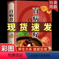 [正版]中医养生书籍彩图版百病食疗大全书书店家庭实用养生百科按疾病分类千余营养餐食谱糖尿病高血压药膳茶饮煲汤泡酒食补营