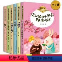 [全6册]宋庆龄儿童文学奖获奖作品系列 [正版]宋庆龄儿童文学奖获奖作品系列 国际大奖儿童文学全6册小学生课外阅读经典三