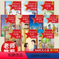 爱国主义教育绘本 全套10册 [正版]10册中国红色经典爱国主义教育绘本故事书3-4-5-6岁以上小英雄王二小雨来闪闪的